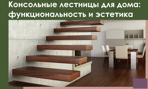 Консольные лестницы для дома в Краснодаре: сочетание функциональности и эстетики